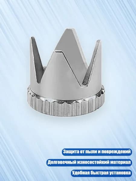 Универсальный металлический колпачок сопла для моделей 130, 131, 180 - защита от пыли и повреждений, - C