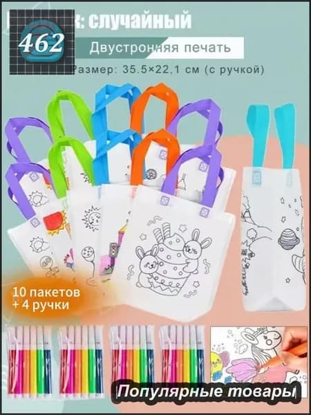 детские подарочные пакеты из нетканого материала, произведения искусства и поделки с цветным наполнением и росписью, 10 пакетов + 4 ручки, двусторонняя печать.