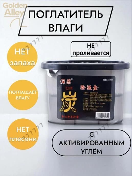 Осушитель воздуха Шеньган, 0.5 л, CaCl2