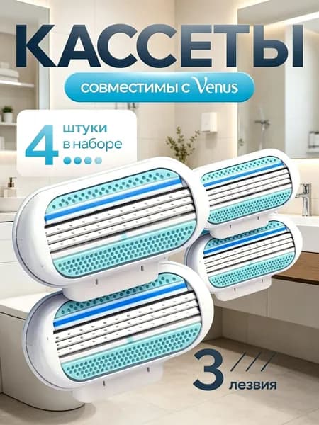 Cменные кассеты лезвия для женских бритв 4 штуки