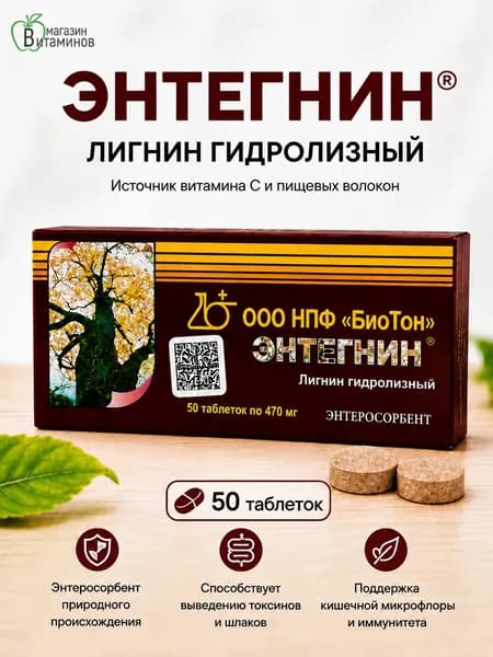 Энтегнин 470 мг, скорая помощь вашему организму