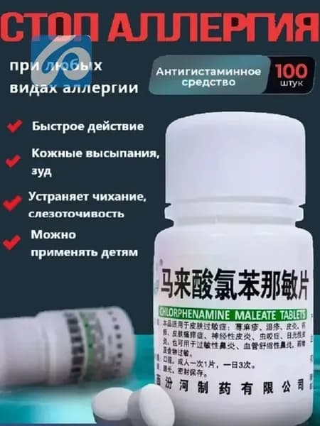 Малайсуань, от аллергии