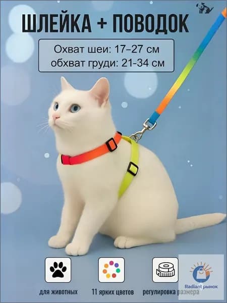 Шлейка с поводком для кошек,котов, котят,собак мелких пород, щенков и кролика,прогулочная регулируемая цвет разноцветный