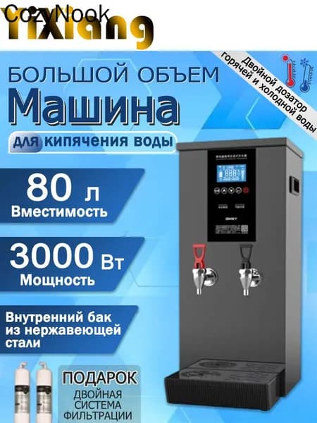 Портативный чайник для ресторанов, с таймером, электронное управление, SKU137, 80 литров, два выхода для горячей и холодной воды, проточный, погружной