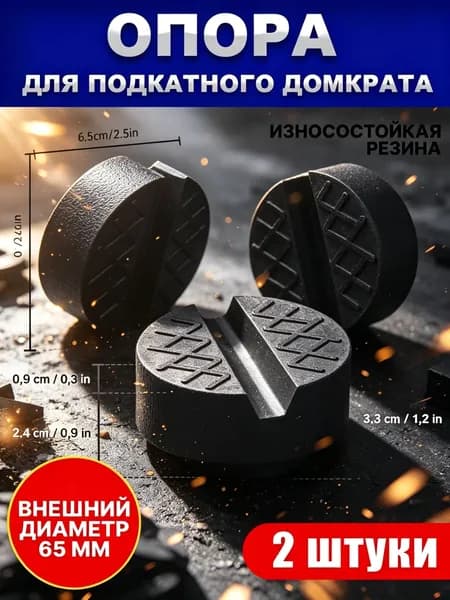 Аксессуары для домкрата - Подкладка, нагрузка до 3.1 т