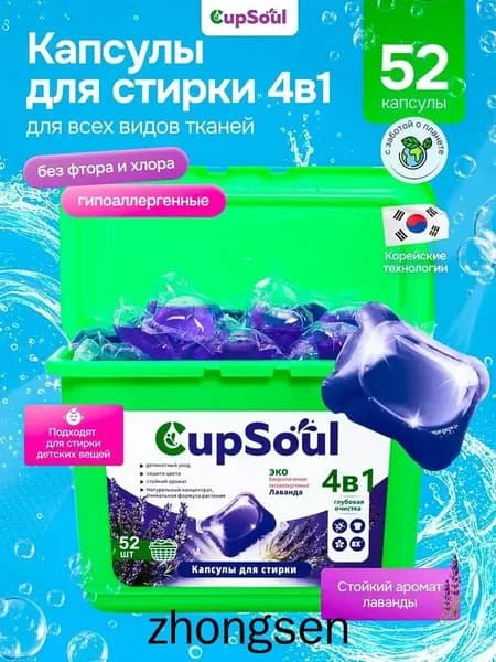 Капсулы для стирки Color 52 шт, 4 в 1, с ароматом лаванды, формула защиты цвета, против пятен, гигиеническая чистота, гипоаллергенность