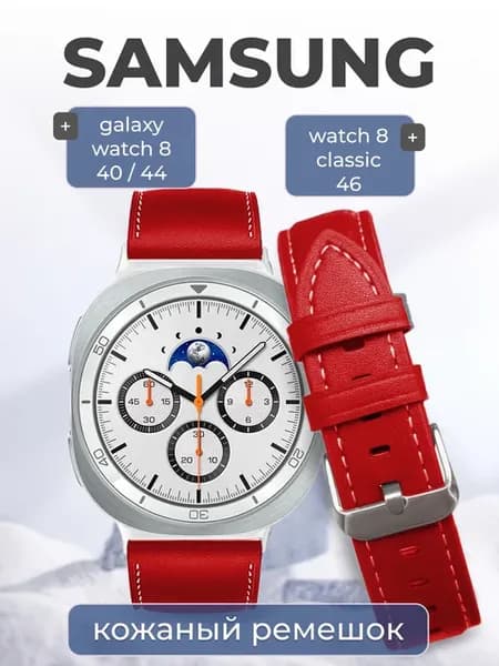 Ремешок для Samsung Watch 8 classic и Galaxy Watch 8