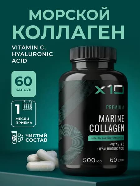 Морской коллаген с витамин С и гиалуроновая кислота, x10 premium, 60 капсул