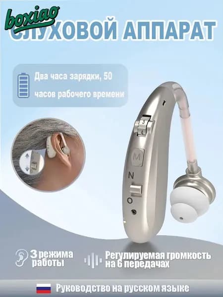 Слуховой аппарат для пожилых людей с зарядными устройствами усилитель звука