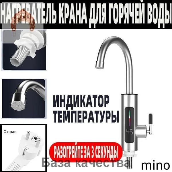 Водонагреватель проточный электрический / Кран нагреватель для горячей воды /