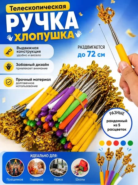 Эксклюзивная телескопическая указка Пальец, новинка 2025 года