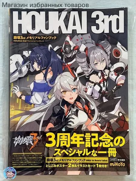 Honkai3rd 3year Артбук / JP Edition