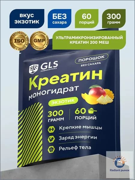 Креатин моногидрат порошок / Creatine Monohydrate, аминокислота / спортивное питание для набора массы и роста мышц, без сахара со вкусом экзотик, 300 гр