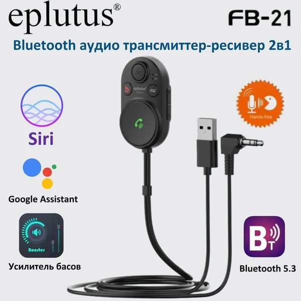 Автомобильный FМ-модулятор Eplutus FB-21 для громкой связи и музыки