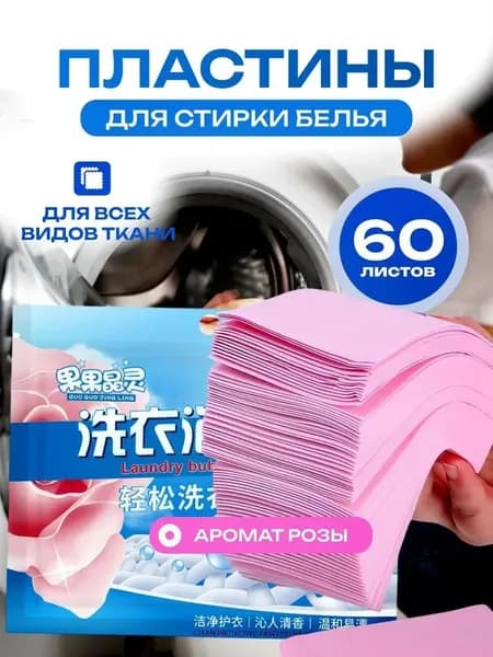 Стиральный порошок 90 г Для белых тканей, Для деликатных тканей