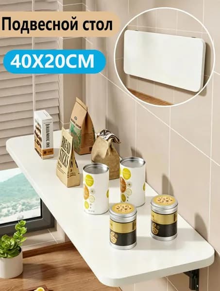 Стол обеденный, 40х20