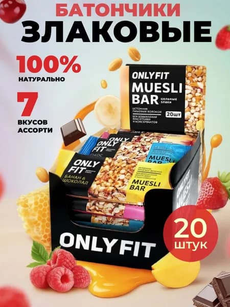 Злаковые батончики мюсли Ассорти 20 шт. 35 г