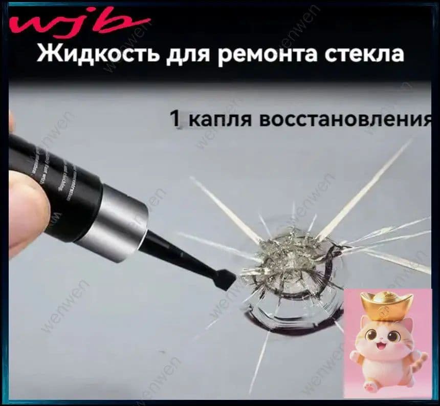 Эксклюзивный состав для реставрации стеклянных поверхностей