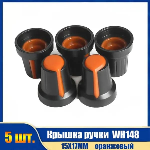 Ручки AG2 для потенциометра WH148 5 шт, вал 6 мм, зеленые и оранжевые, ручки регулировки