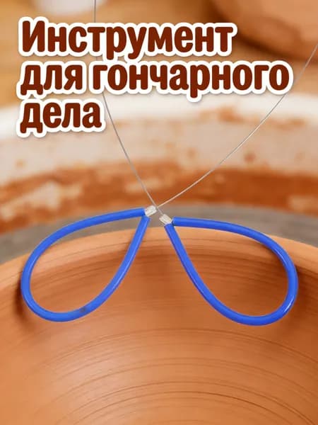 Резак для глиняной массы с прочным стальным тросом и синей резиновой ручкой для творчества и гончарного дела