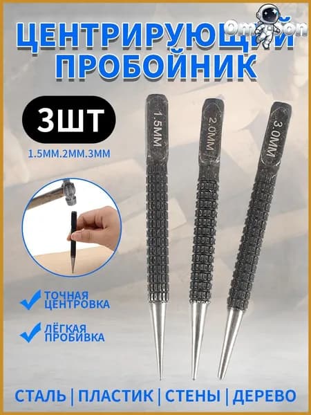 Эксклюзивный комплект ударного инструмента для гвоздей с пробойниками 1,5 мм, 2,0 мм и 3,0 мм, а также пробойником для мастеров включен в данный набор