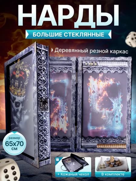 Нарды большие стеклянные в виде книги 65х70 см Босс с каменными фишками и в кожаном чехле, нарды подарочные