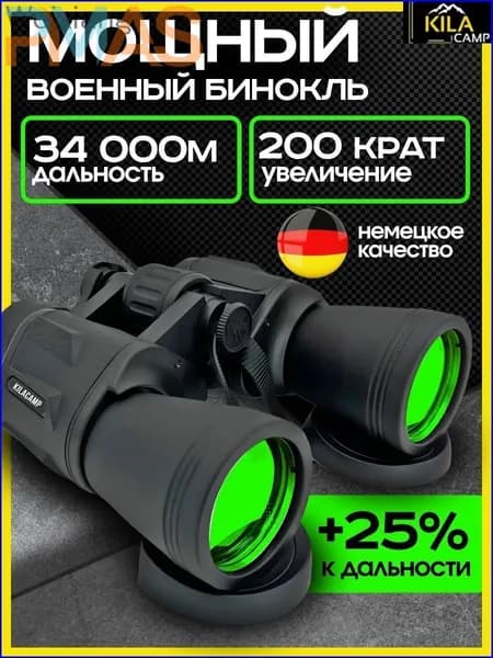 Профессиональный бинокль HUNTER PRO для охоты, рыбалки и путешествий представлен премиум моделью KILACAMP, созданной для спорта и туризма-.Surprise