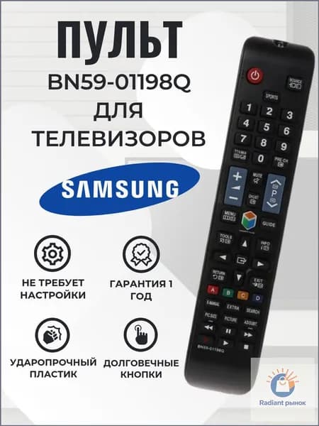 Пульт BN59-01198Q для телевизоров Samsung