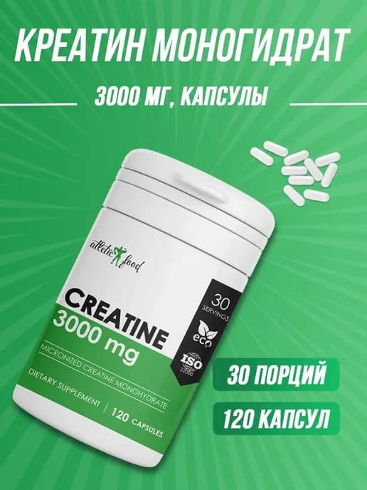 Креатин моногидрат Micronized Creatine 3000 mg, 120 капсул