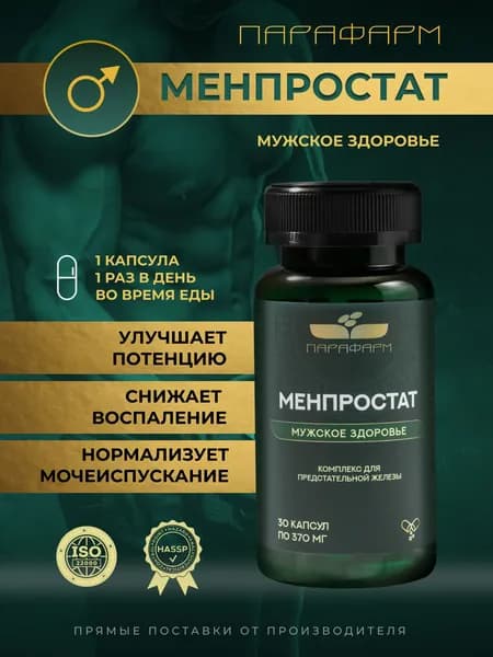 МенПростат Парафарм поддержка здоровья предстательной железы и мочеполовой системы, 30 капсул
