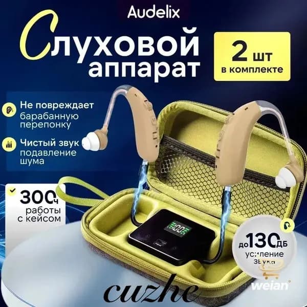 Слуховой аппарат усилитель звука для пожилых с зарядкой
