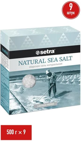 Соль морская Setra пищевая натуральная средняя 500 г, набор: 9 штук