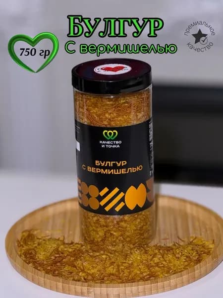 Булгур с вермишелью 750 гр