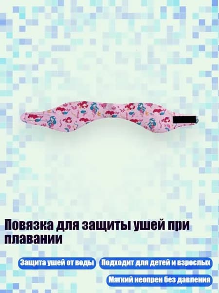 Повязка для защиты ушей при плавании, - TDL23