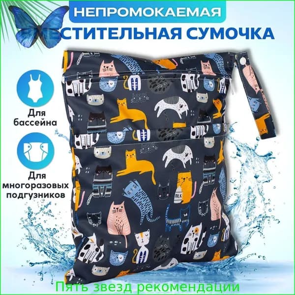Сумка для мамы