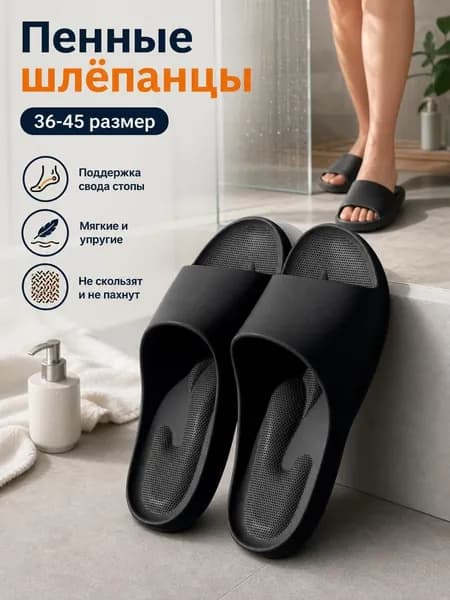 Тапочки