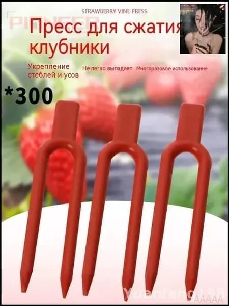 Опора для растений,2см,300шт