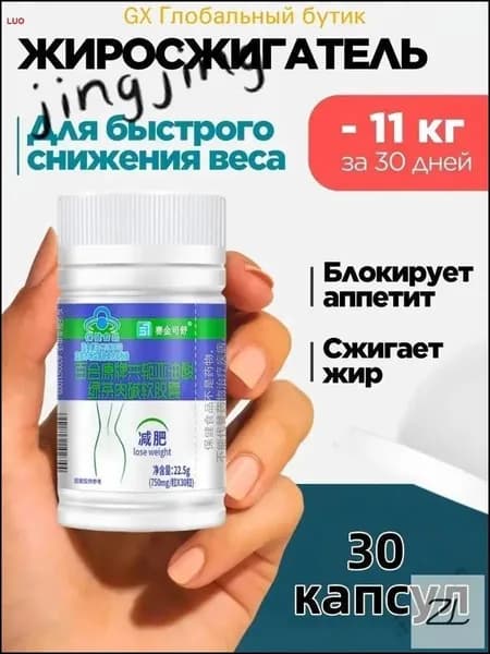 Таблетки для похудения, жиросжигательY