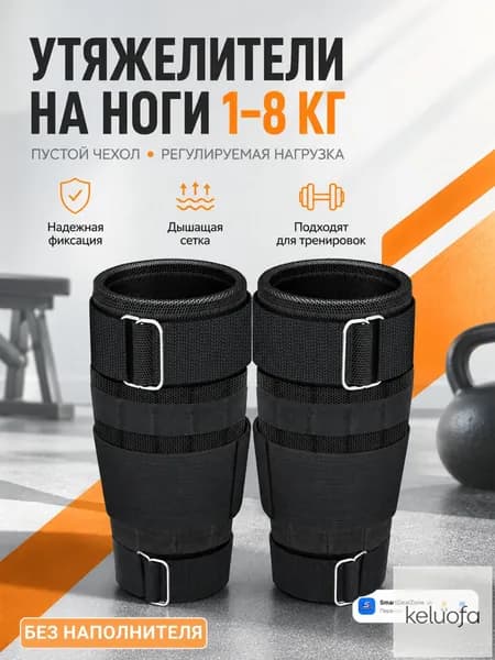 Утяжелители 2шт