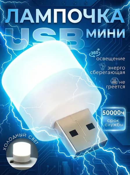 Magic Glow Usb лампочка фонарь лампа мини светильник