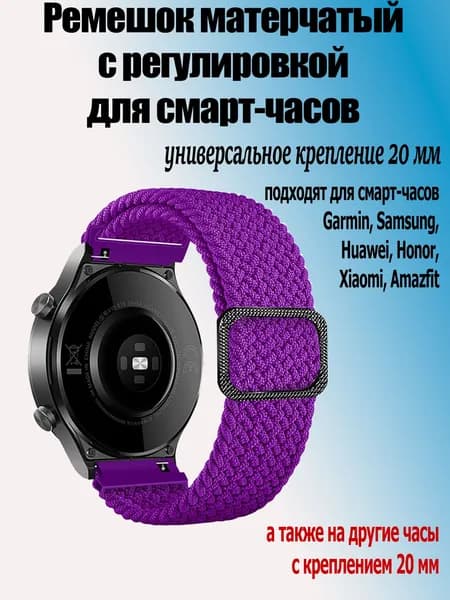 Ремешок матерчатый на пряжке для для смарт-часов 20 mm Garmin, Samsung Galaxy Watch, Huawei Watch, Honor, Xiaomi Amazfit, фиолетовый