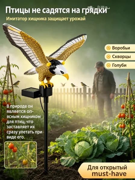 Пугало садовое