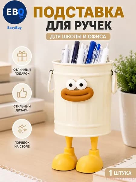 Стакан для канцелярии,подставка для ручек и карандашей,вместительный,милый дизайн,белый цвет,для школы и офи