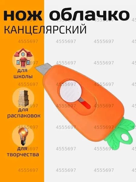 Нож канцелярский