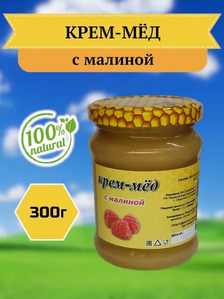 Крем-мёд с малиной, 300гр