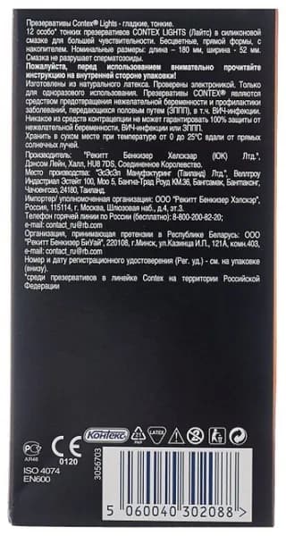 ПРЕЗЕРВАТИВЫ КОНТЕКС Light N12 #