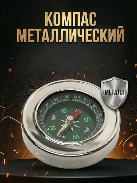 Компас туристический профессиональный (металлический корпус), армейский магнитный компас для ориентировани