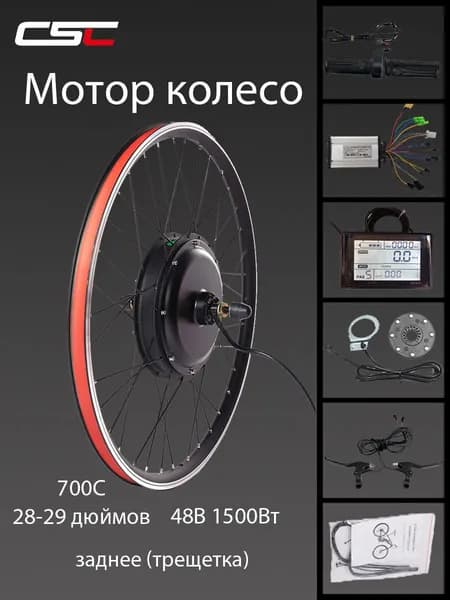 Электровелосипед, 1500 Вт