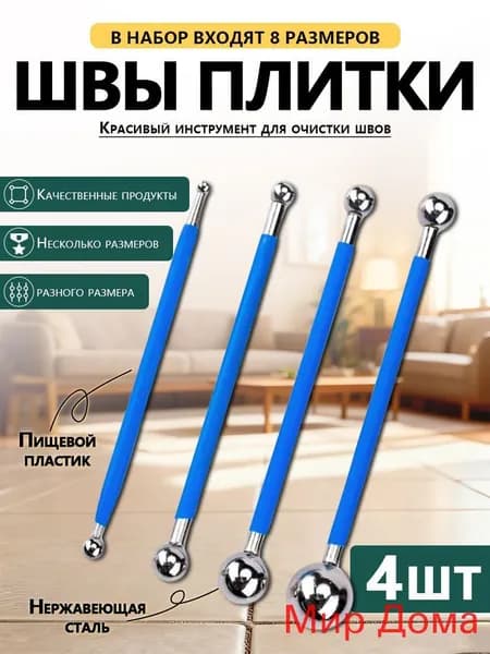 Инструмент для затирки швов плитки, 4 шт.