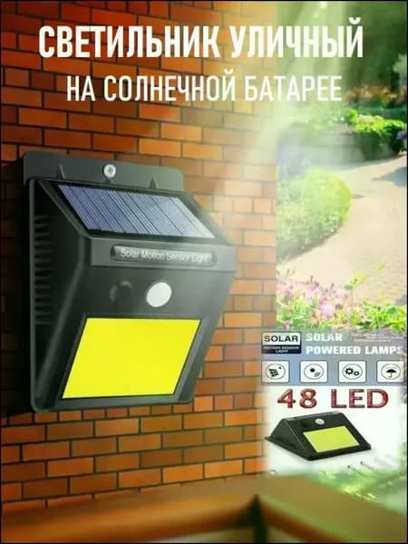 Solar Lamp Уличный светильник, Без цоколя, количество ламп:48шт